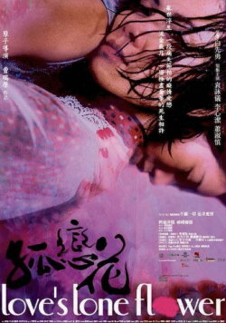 Love's Lone Flower (2005) Love's Lone Flower (2005)