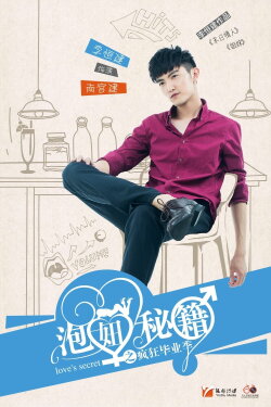 Love's Secret (2015)