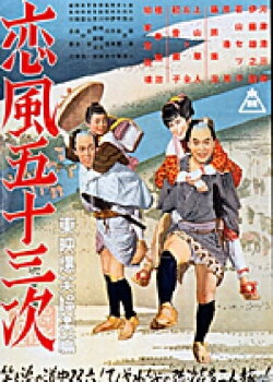 Love's Zephir Along the Tokaido (1952) Love's Zephir Along the Tokaido (1952)