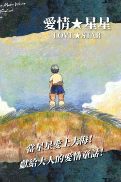 LOVE★STAR (2023) LOVE★STAR (2023)