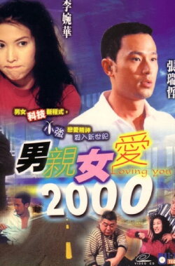 Loving You (2000) Loving You (2000)