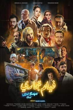 Low Budget Heist (2024) Low Budget Heist (2024)
