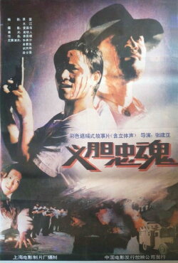 Loyal Fighters (1991)