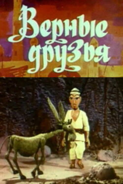 Loyal Friends (1971) Loyal Friends (1971)