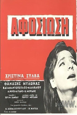 Loyalty (1963)