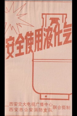 LP Gas Safety (1991) LP Gas Safety (1991)