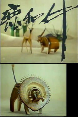 Lu he niu (1990) Lu he niu (1990)