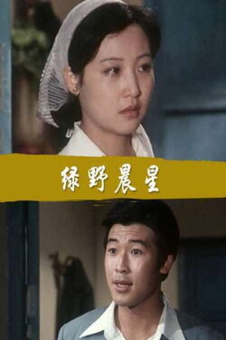 Lü Ye Chen Xing (1983) Lü Ye Chen Xing (1983)