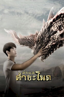Lublae Khamchanod (2023) Lublae Khamchanod (2023)