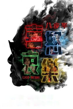 Lucid Dreams (2018) Lucid Dreams (2018)