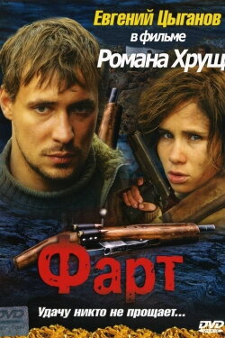 Luck (2005)