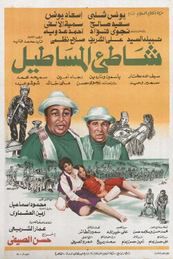 Luck Beach (1983)