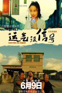 Luck Has No Signal (2019) Luck Has No Signal (2019)