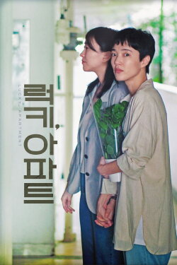 Lucky, Apartment (2024) Lucky, Apartment (2024)