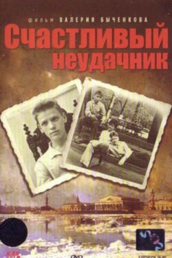 Lucky Loser (1993) Lucky Loser (1993)