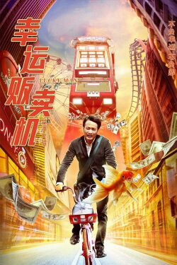 Lucky Man (2022)