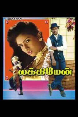 Lucky Man (1995) Lucky Man (1995)