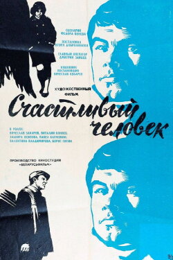 Lucky Man (1970) Lucky Man (1970)