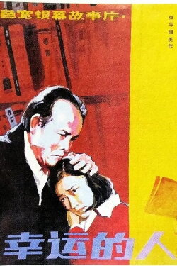 Lucky People (1986) Lucky People (1986)