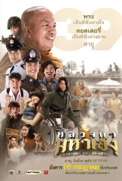 Lucky Priest (2019) Lucky Priest (2019)