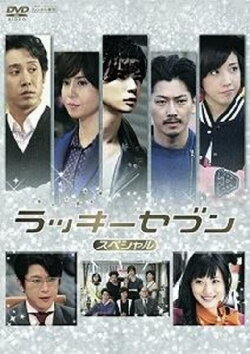 Lucky Seven Special (2013)