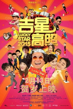 Lucky Star 2015 (2015) Lucky Star 2015 (2015)
