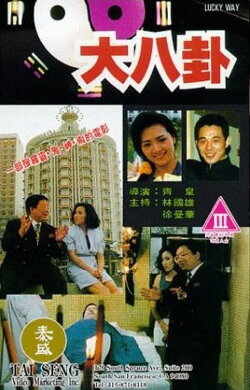 Lucky Way (1992) Lucky Way (1992)