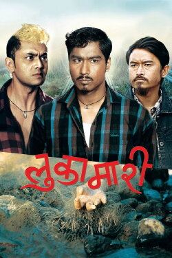 Lukamari (2016) Lukamari (2016)