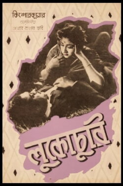 Lukochuri (1958)