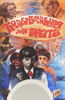 Lullaby for Brother (1982)