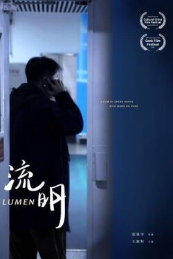 Lumen (2020)