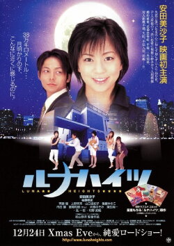 Luna Heights (2005) Luna Heights (2005)