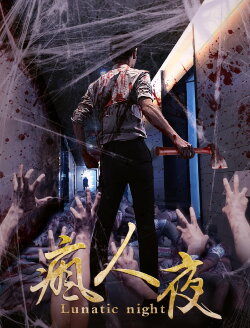Lunatic Night (2017)