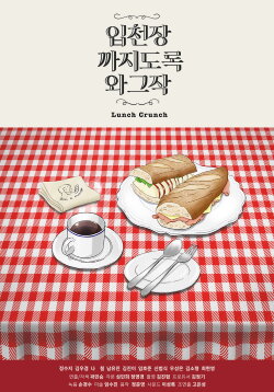 Lunch Crunch (2020)