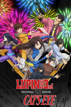 LUPIN THE 3rd vs. CAT'S EYE (2023) LUPIN THE 3rd vs. CAT'S EYE (2023)