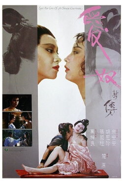 Lust for Love of a Chinese Courtesan (1984) Lust for Love of a Chinese Courtesan (1984)