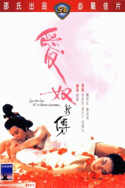 Lust for Love of a Chinese Courtesan (1984) Lust for Love of a Chinese Courtesan (1984)