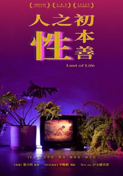 Lust of Life (2023) Lust of Life (2023)