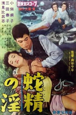 Lust of the White Serpent (1960) Lust of the White Serpent (1960)