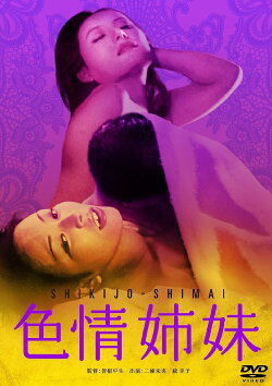 Lusty Sisters (1972) Lusty Sisters (1972)