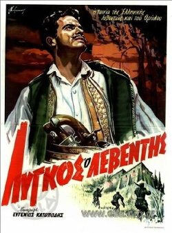 Λύγκος ο λεβέντης (1959)