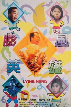 Lying Hero (1995) Lying Hero (1995)