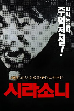 Lynx (1992)