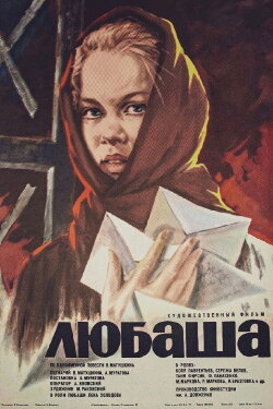 Lyubasha (1978)