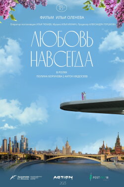 Любовь навсегда (2023) Любовь навсегда (2023)