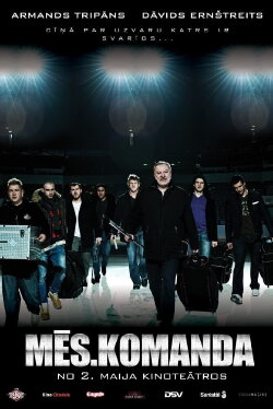 Mēs. Komanda (2012)