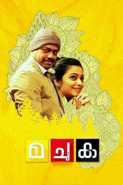 Ma Chu Ka (2017) Ma Chu Ka (2017)