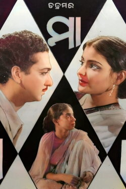 Maa (1958)
