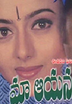 Maa Ayana Bangaram (1997)