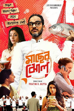 Maacher Jhol (2017)